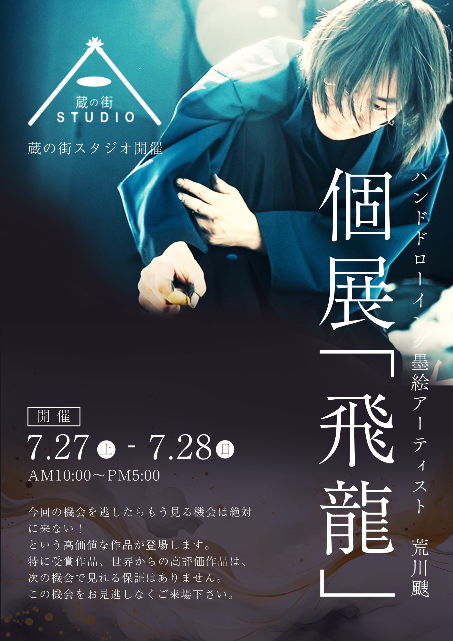 ▷ 2024-07-27～28 [Solo Exhibition] Solo Exhibition “Flying