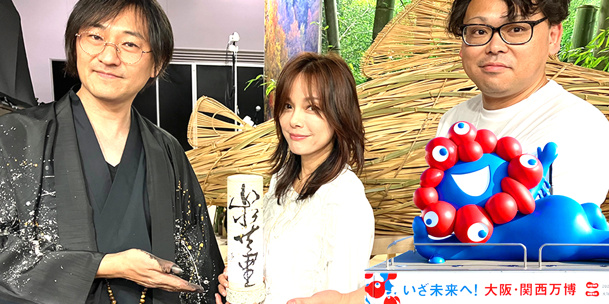 大阪関西万博 相川七瀬とのコラボ