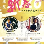 日光の宝珠院/宝珠保育園　元旦ライブペイント開催