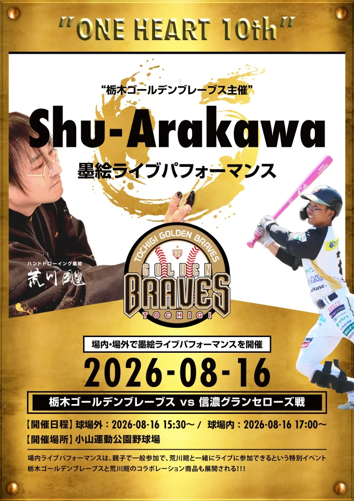 栃木ゴールデンブレーブス　ライブパフォーマンス