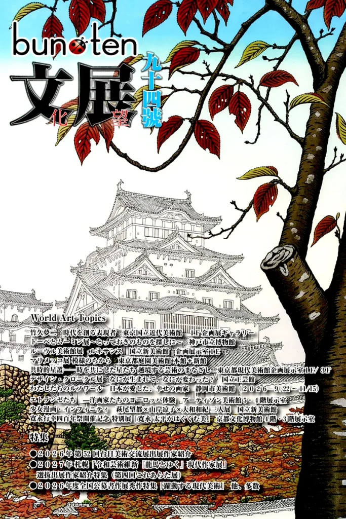 文展 掲載