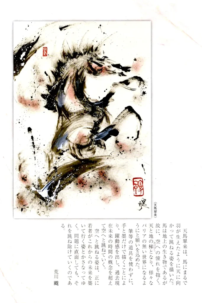 文展 掲載作品 天馬翠来